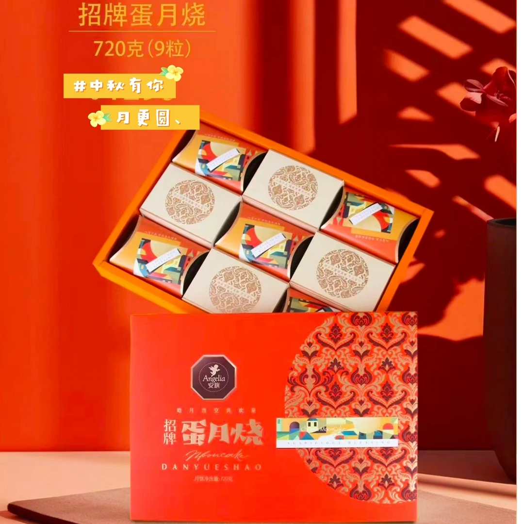 【礼盒装】安旗招牌蛋月烧月饼礼盒装720g(内含9粒)