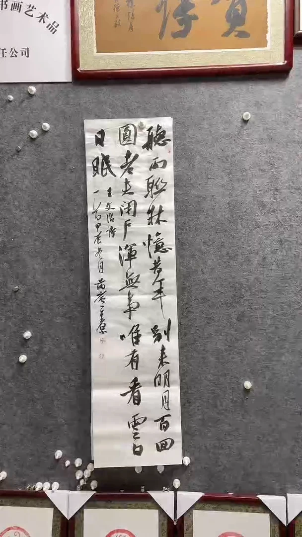 书法李平原老师作品138*34