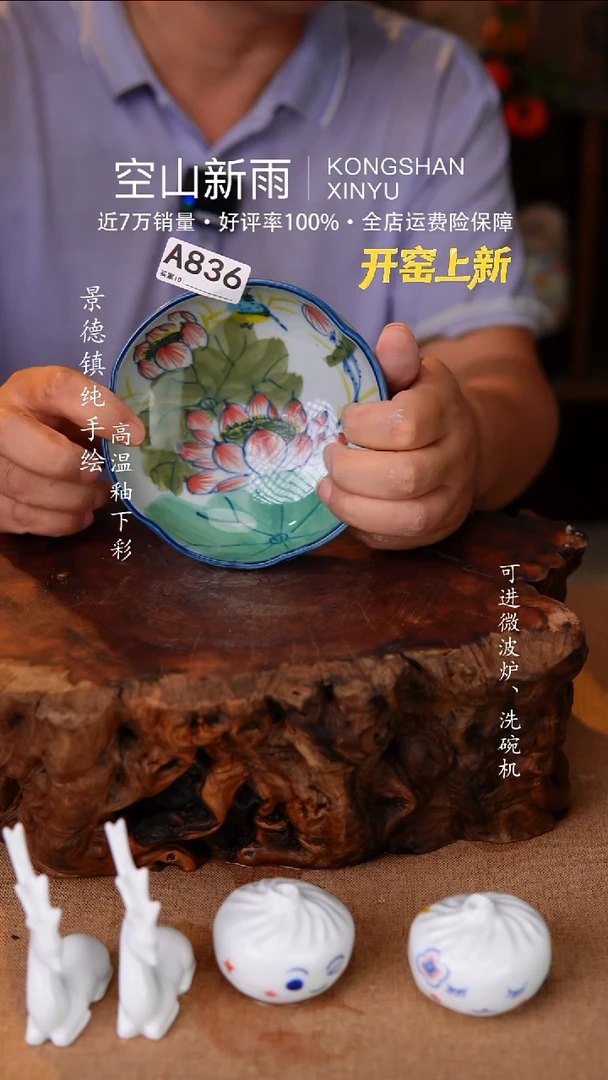 瓷片空山新雨高温瓷器836
