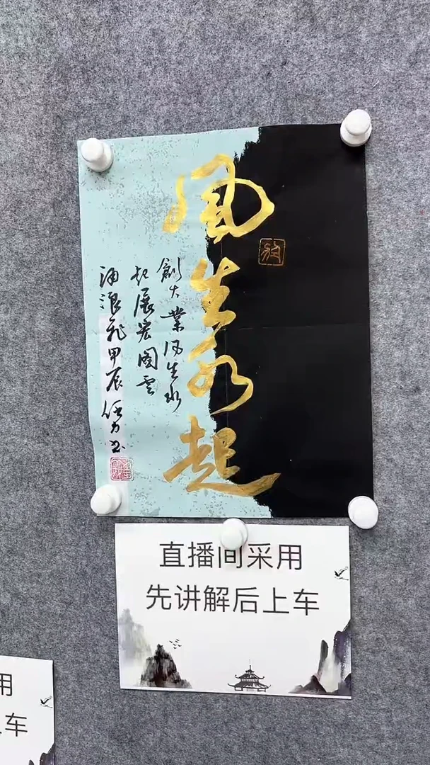 【闪购商品】国画任力老师书法作品《4》