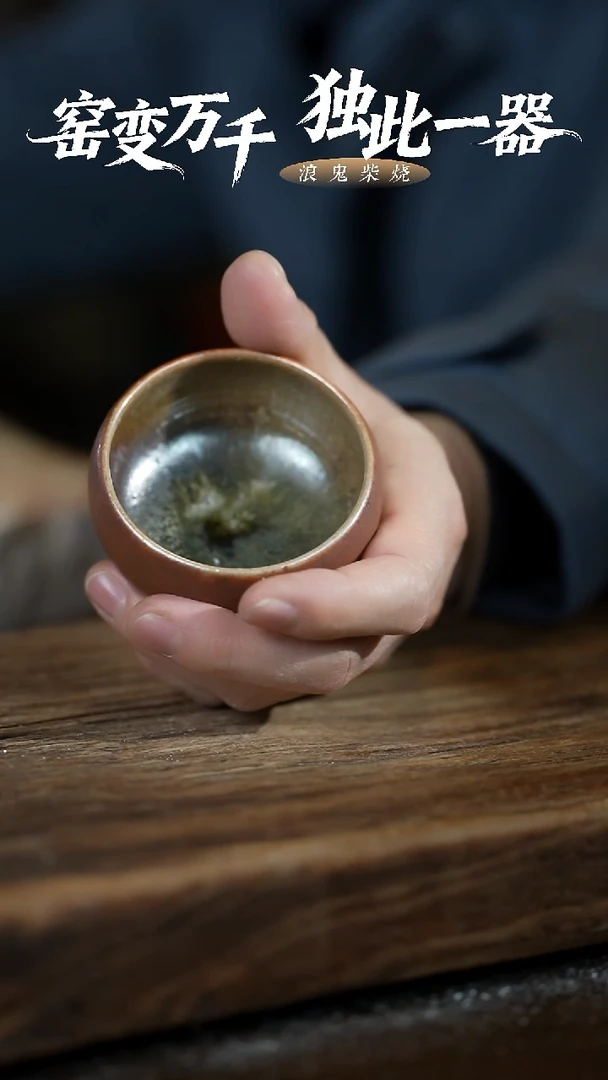 浪鬼柴烧禅寂系列 杯