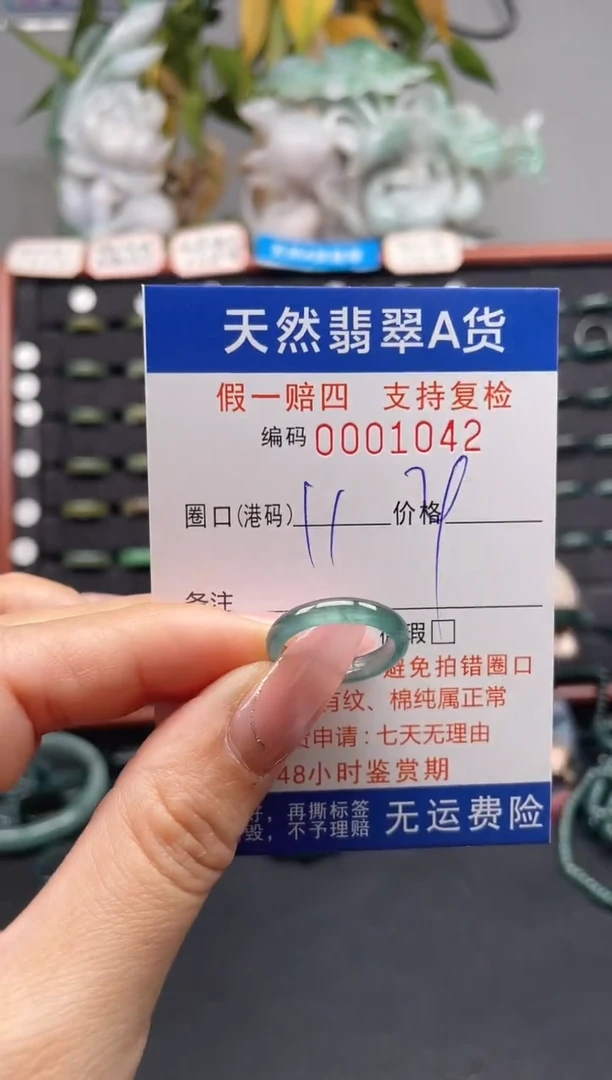 未镶嵌戒指翡翠11*1042
