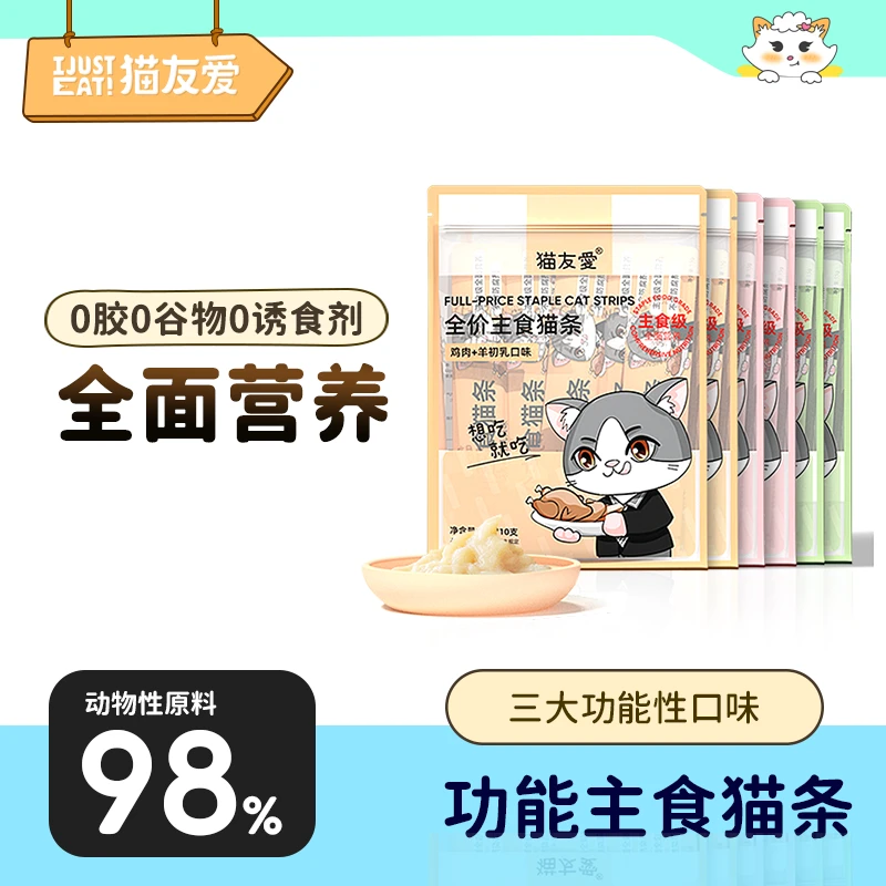 【好吃爱吃】猫友爱全价低敏湿粮幼猫成猫鱼油美毛营养补水主食猫条
