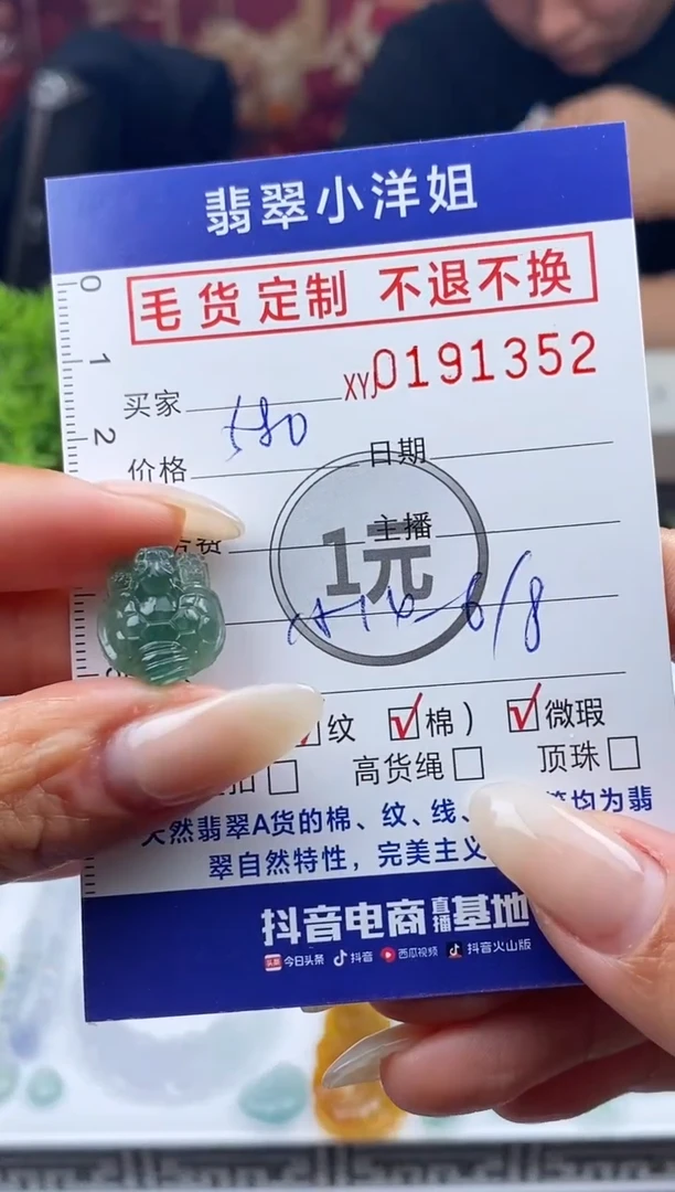 【闪购商品】定制翡翠未镶嵌毛货商品 不退换/1352