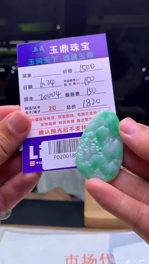 定制翡翠未镶嵌家F02001801