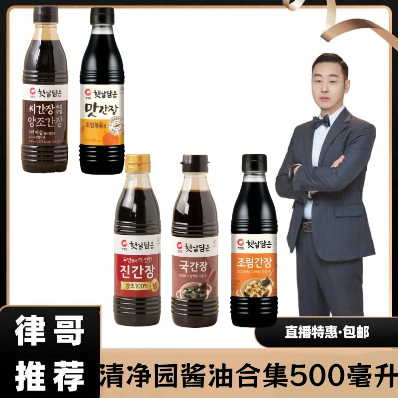 【律哥推荐】韩国进口清净园炖菜/汤用/造林/酿造酱油500毫升合集