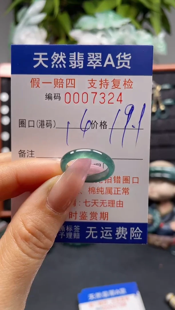 未镶嵌戒指翡翠14*7324