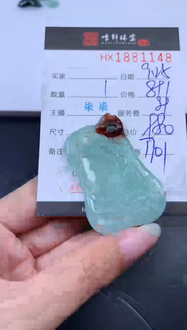 未镶嵌挂件翡翠哈轩 挂件1