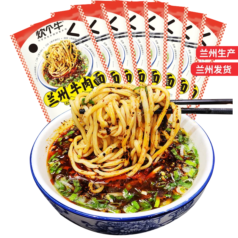 【王先生专属】甘肃正宗兰州牛肉面拉面270克*4包