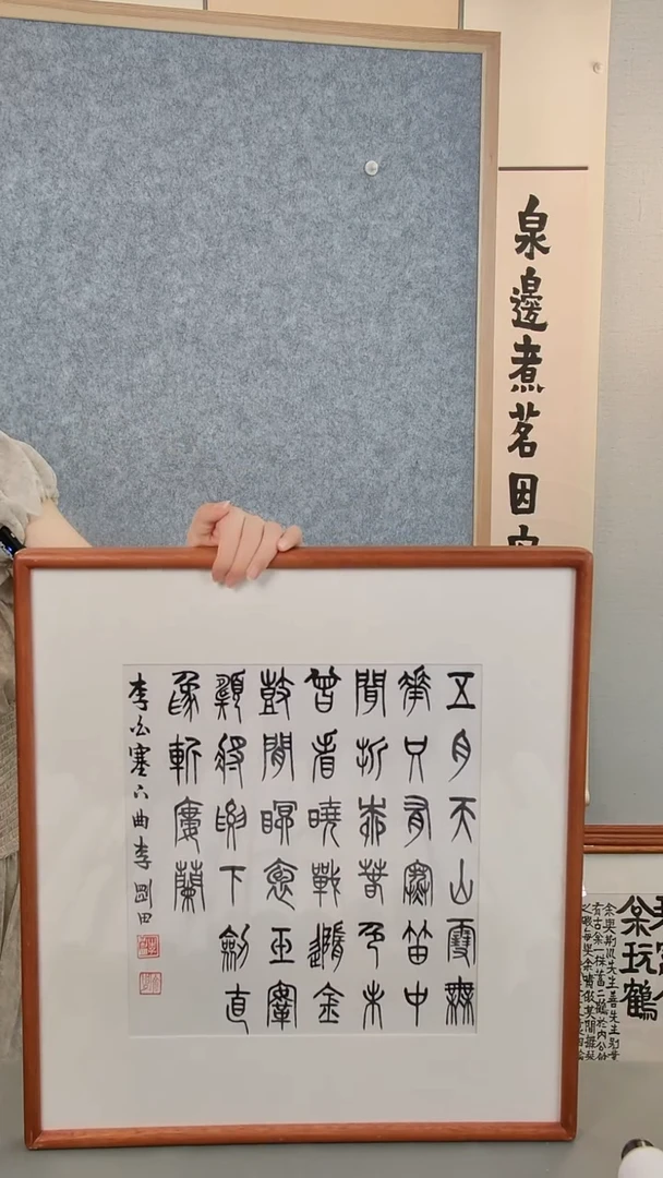 书法莱****烤李老师书法作品1平尺