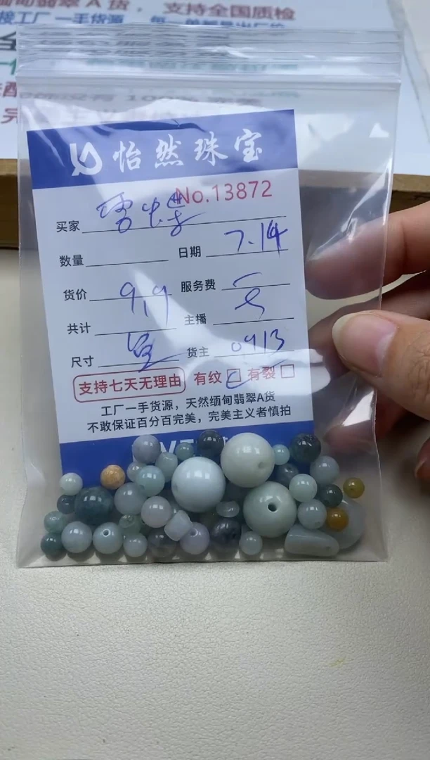 未镶嵌手链翡翠雪**** 单：13872