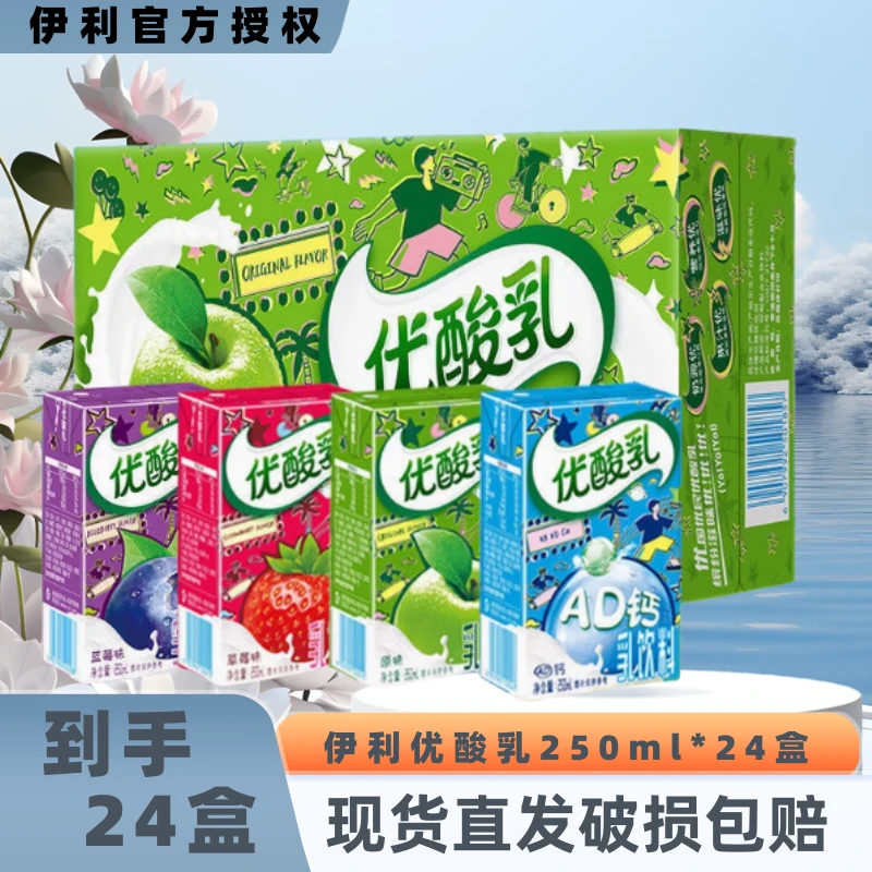 【10月新货】伊利优酸乳原味/草莓/蓝莓250ml*24盒整箱混合口味