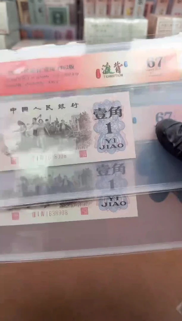 6201   714-1638**渡背 单张 67分无47尾8