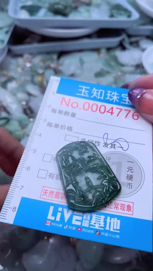 翡翠未镶嵌吊坠(不含链)4776