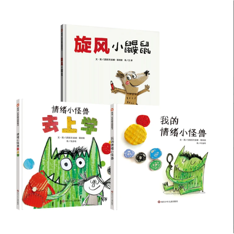 我的情绪小怪兽 情绪小怪兽去上学 宝宝情绪管理性格养成书籍