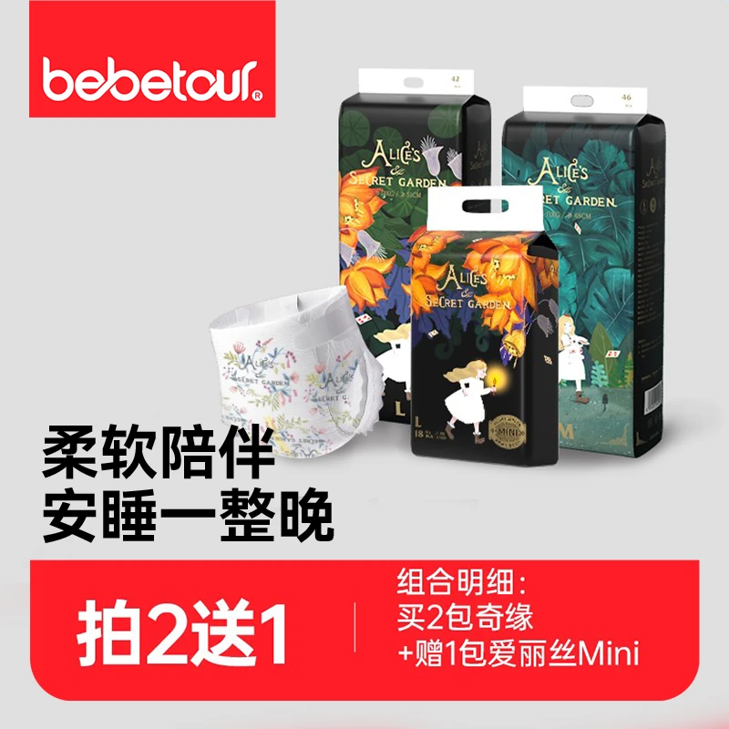 【新粉链接】bebetour爱丽丝2包+1包透气纸尿裤拉拉裤婴儿尿不湿