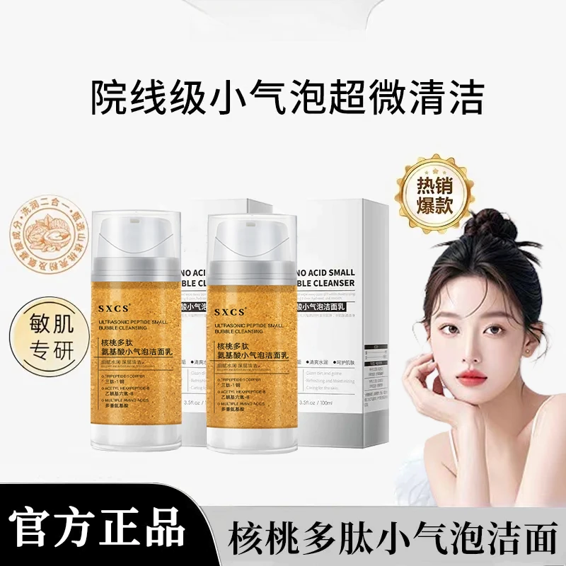 【雪儿推荐】核桃洁面小气泡洗面奶氨基酸表活温和深层清洁补水提亮