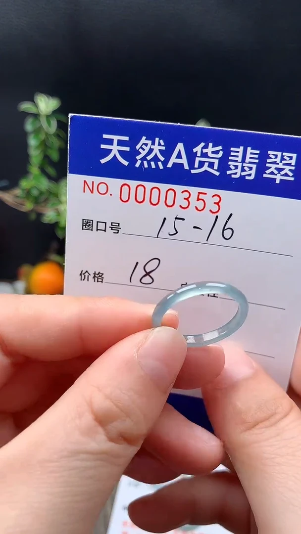 未镶嵌戒指翡翠15-16#