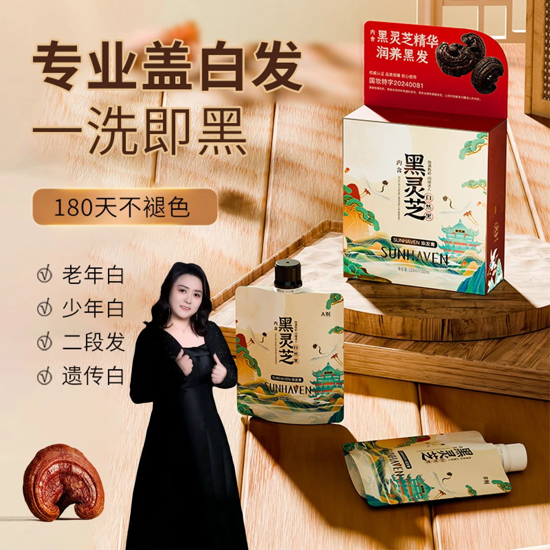 黑灵芝染发膏温和滋养自己在家就能染s1