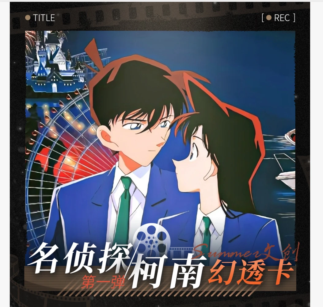 【超萌猫猫】【Summer文创】名侦探柯南幻透卡