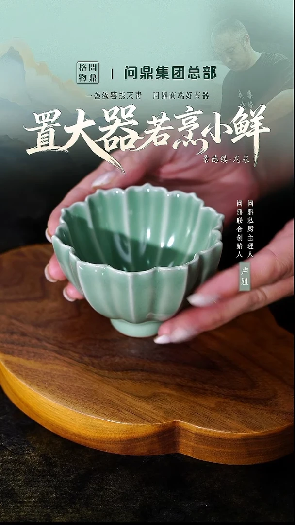 豆青釉花型器