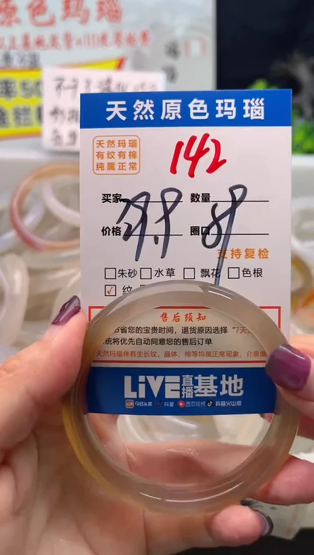 手镯玛瑙/玉髓未镶嵌142