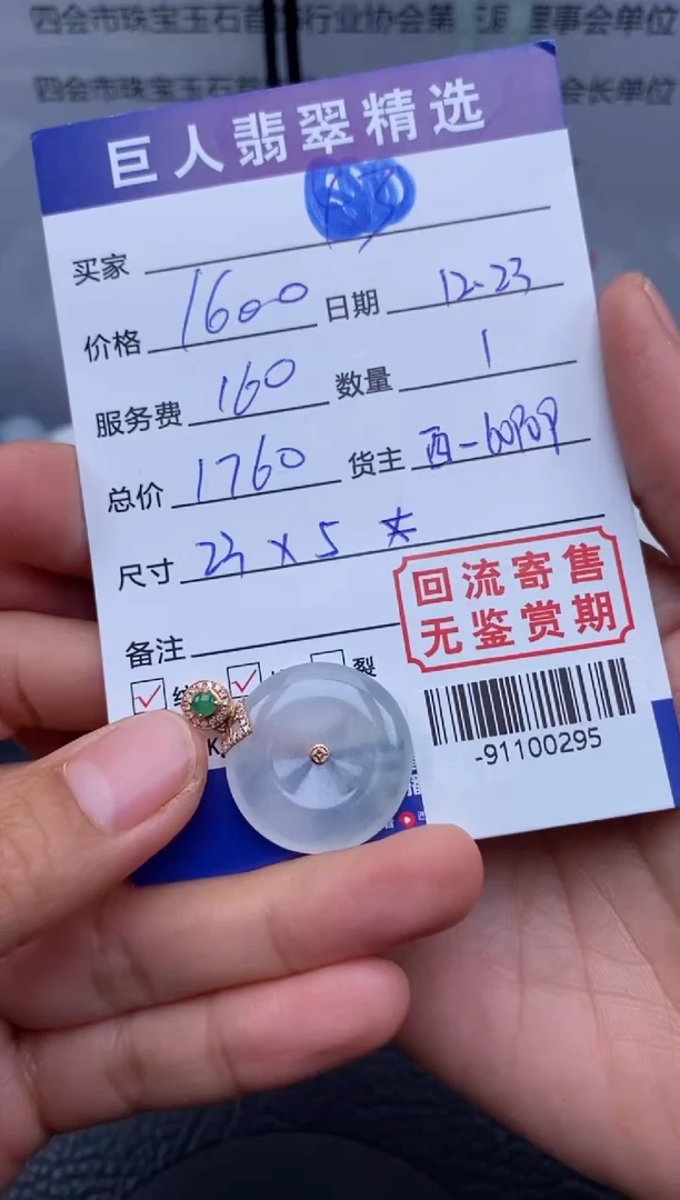 【闪购商品】翡翠颈饰18K金镶嵌多人-91100295