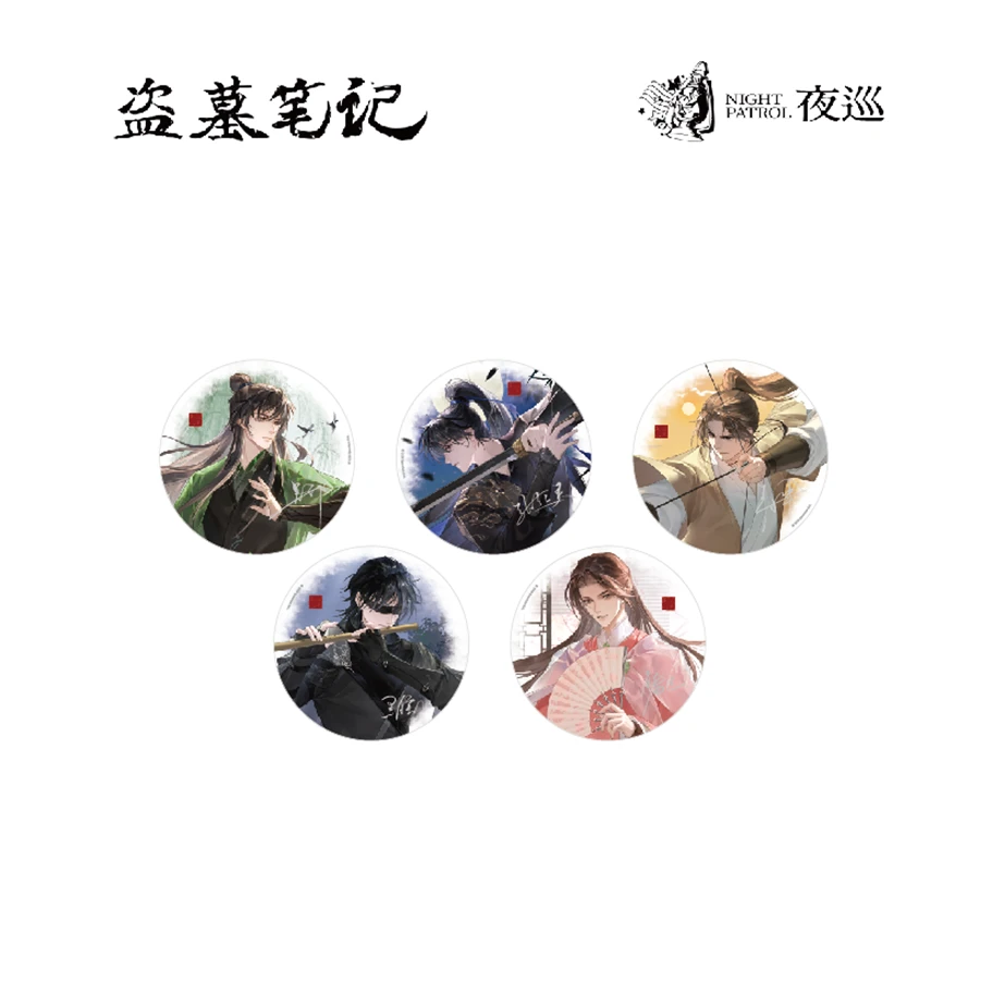 【拆包】正版夜巡盗墓笔记 绮梦山河系列 冰箱贴盲盒