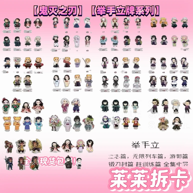 【玖月专属】【日谷】鬼灭之刃举手系列立牌正版