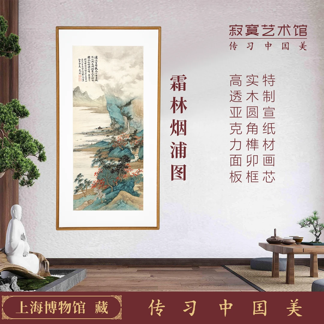 《霜林烟浦》现代装饰餐厅客厅装饰画