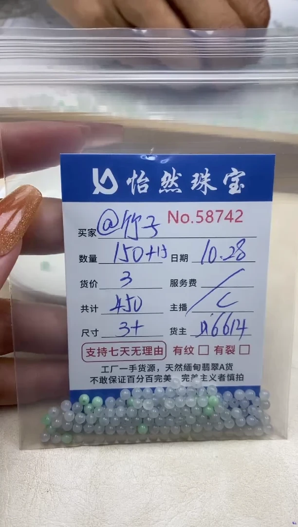 散珠翡翠@**&单：58742