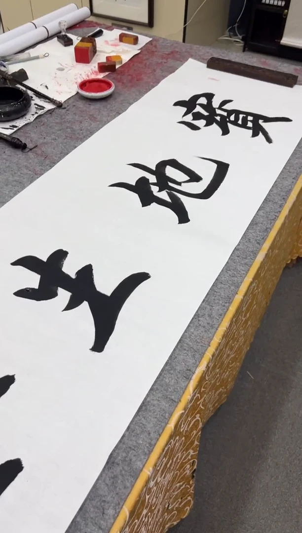 【闪购商品】书法王培军 宝地生金 六尺软片