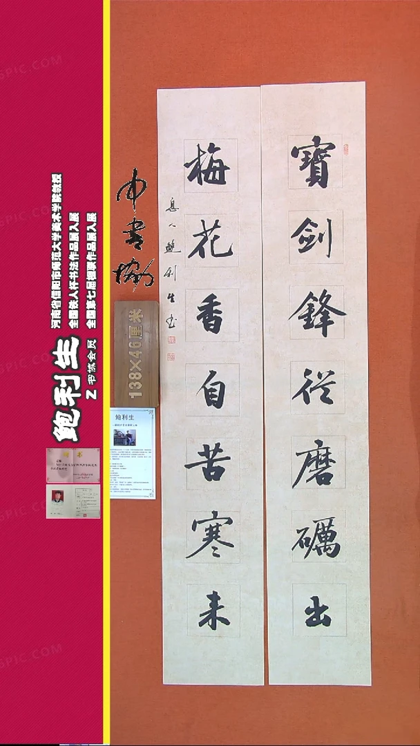 【闪购商品】书法148A鲍利生书法作品