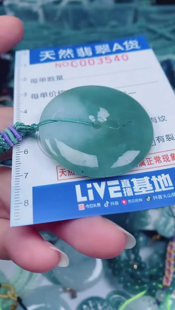 颈饰未镶嵌翡翠00003540