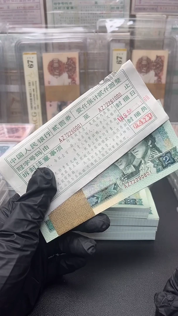 四版币802刀百连无4尾801