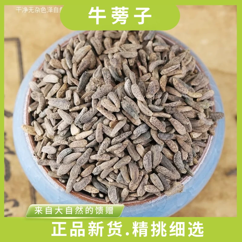新货牛旁子中药材正品当季牛蒡子中草药茶牛蒡子粉牛膀子农产品