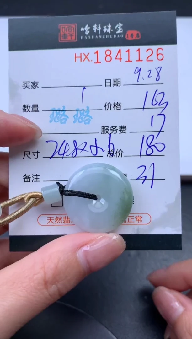 未镶嵌挂件翡翠哈轩 挂件1