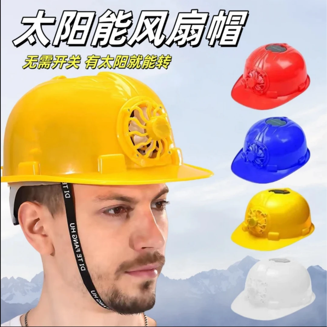 带风扇安全帽夏季工地施工防晒遮阳透气防砸劳保防护帽2568