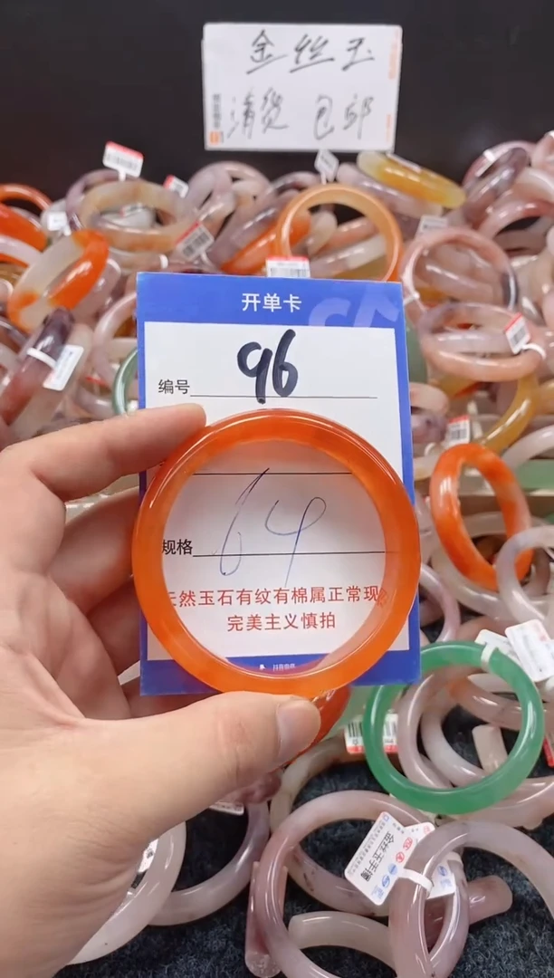 未镶嵌手镯石英质玉（金丝玉）96