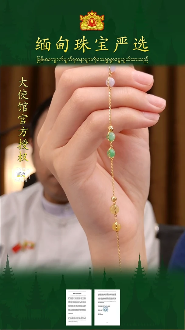 18K金镶嵌手链翡翠 缅甸珠宝严选
