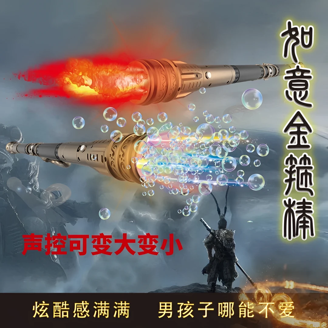 新款声控变大金箍棒泡泡机儿童玩具户外活动炫酷喷雾男孩生日礼物