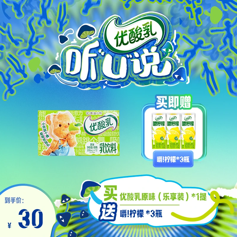 伊利 1箱优酸乳牛奶饮品原味200ml*12盒 xy