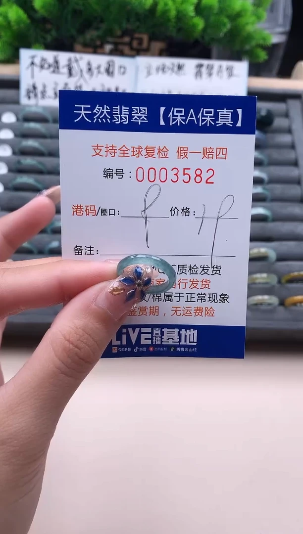 未镶嵌戒指翡翠3582