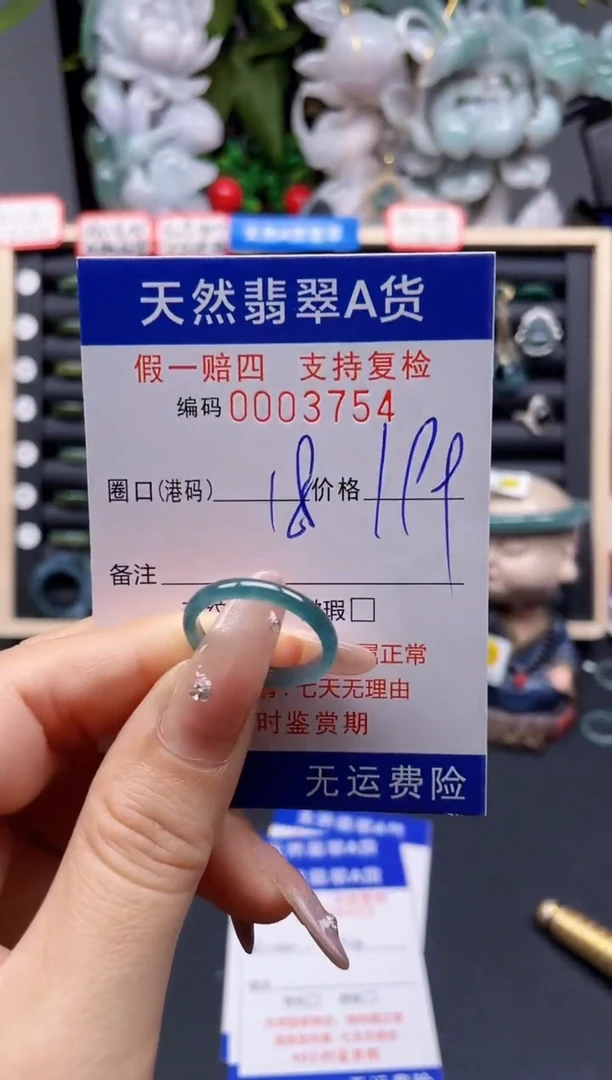 翡翠戒指未镶嵌18*3754