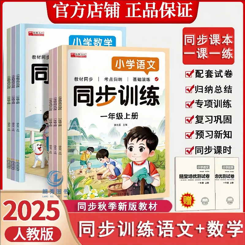【全国人教版通用】小学语文数学教材1-3年级上册同步训练一课一练