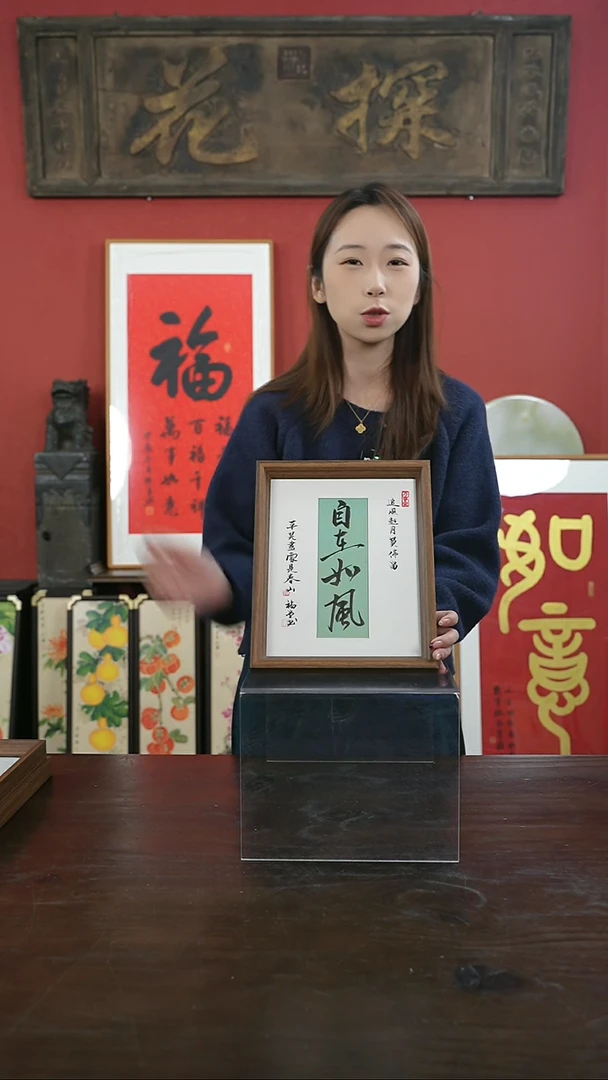 【闪购商品】书法手绘10寸摆台-自在如风（设计）