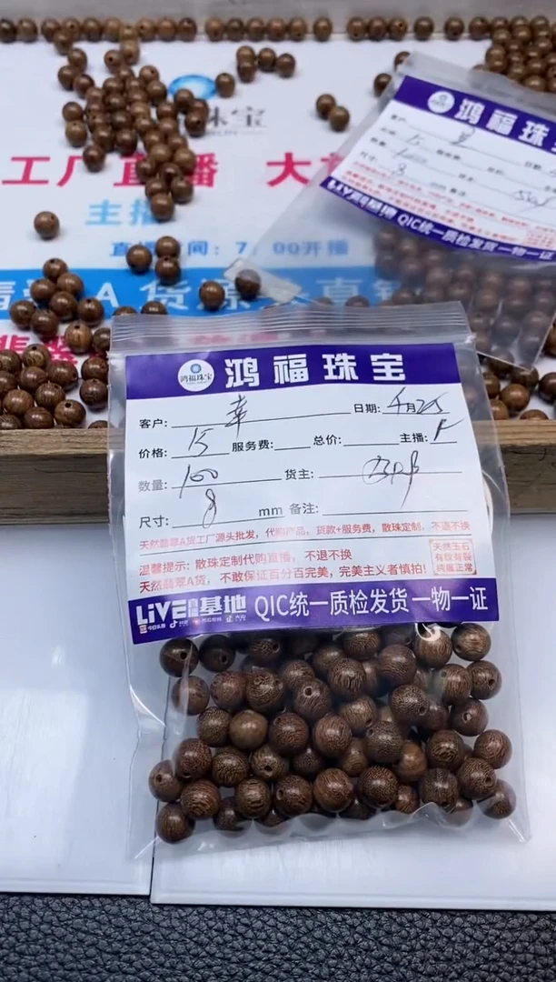 苏木（金丝檀）散珠金丝檀木8mm