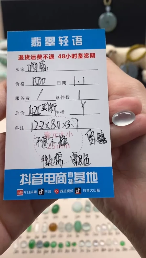 【闪购商品】翡翠颈饰未镶嵌翡翠冰种蛋面