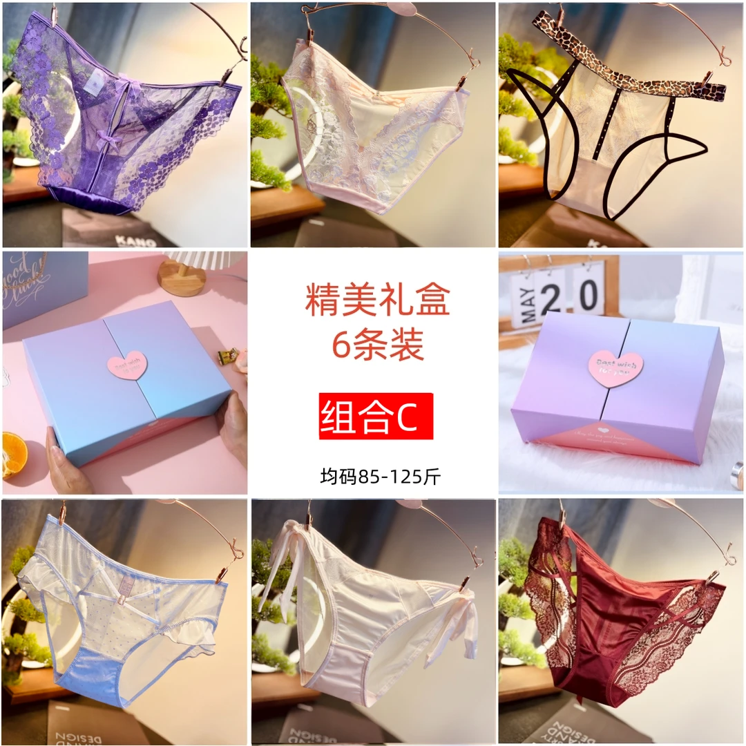 【七夕礼盒】透气~送女友送老婆送七夕情人节礼物！情侣款女性感内裤