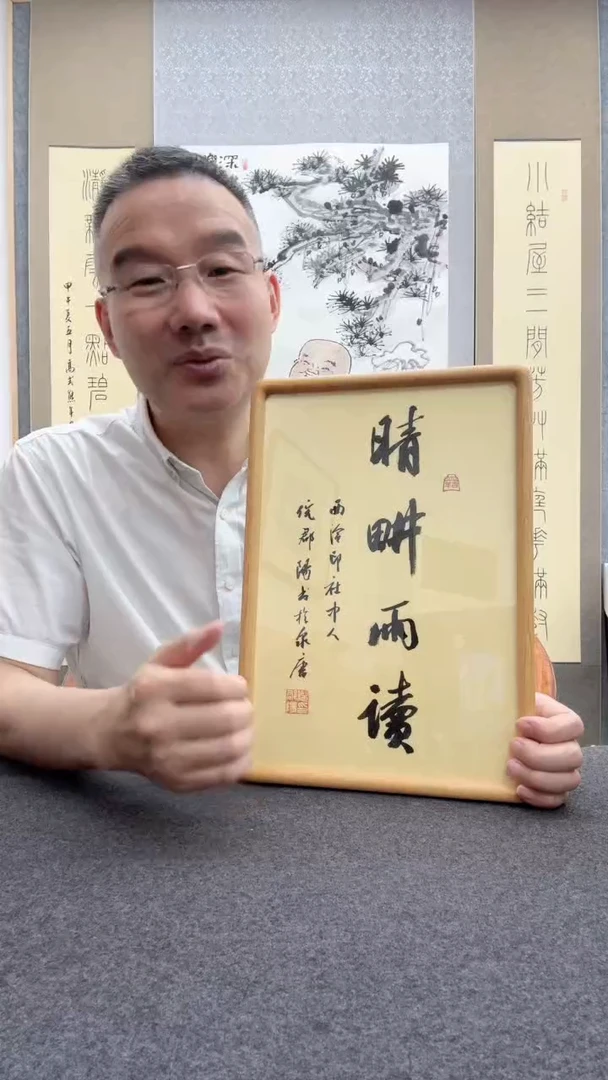 书法倪郡阳